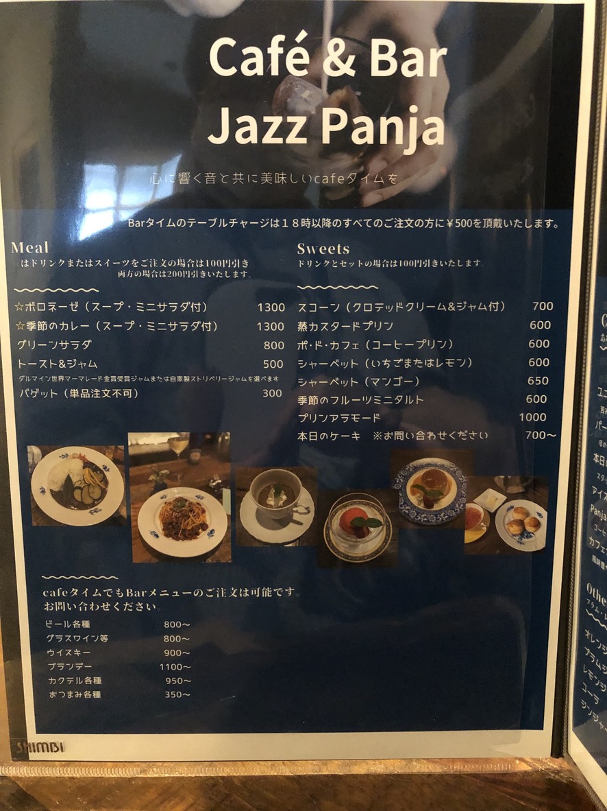 Café & Bar Jazz Panja menu 1