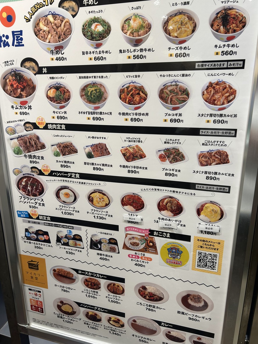 Matsuya and Mycurry Shokudo Nishishinjuku Tower 60 menu 1