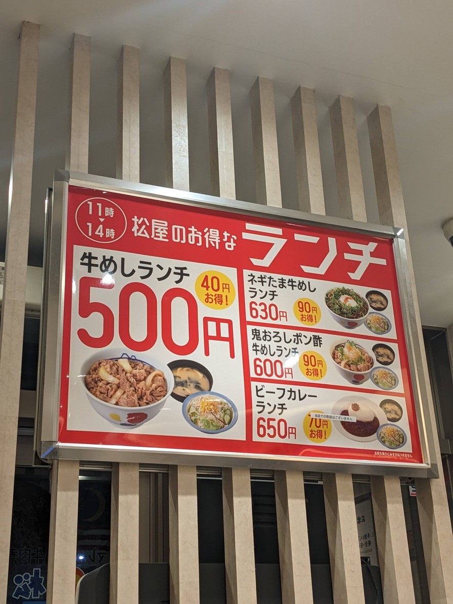 Matsuya and Mycurry Shokudo Nishishinjuku Tower 60 menu 2