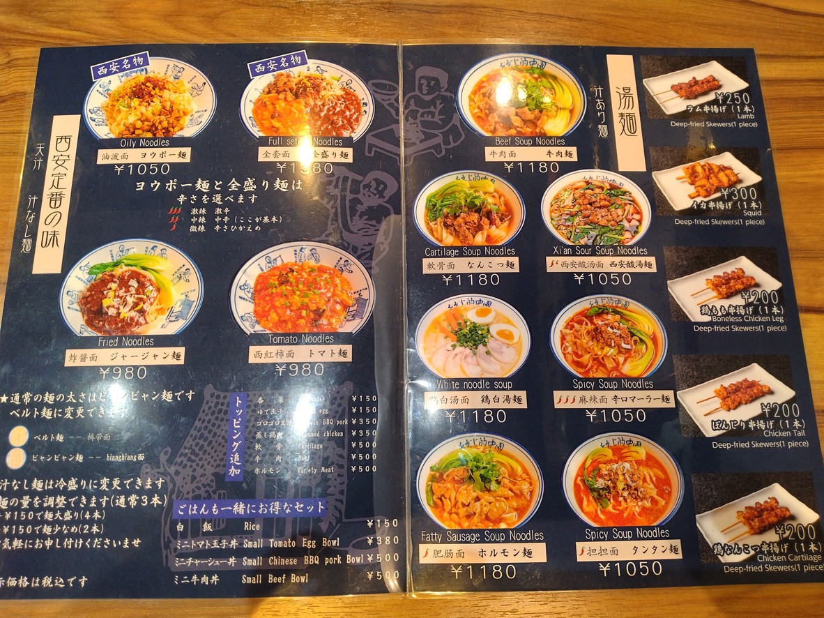 시안 도삭면 진탕기 진보초점 menu 1