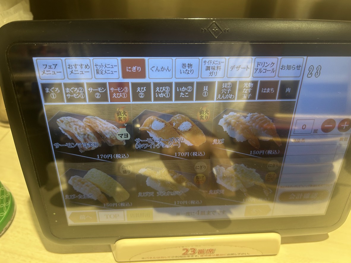 Uobei Shin-Okubo menu 1