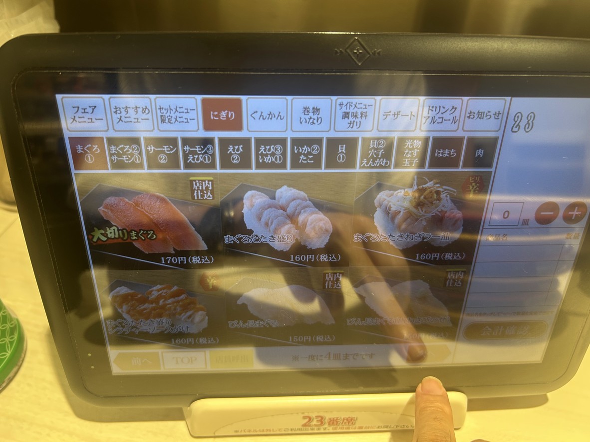 Uobei Shin-Okubo menu 2