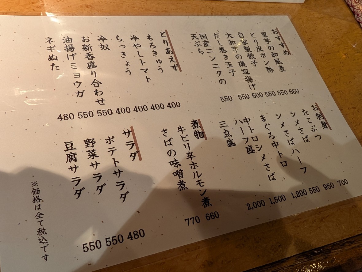 Izakaya Mitsuru menu 1