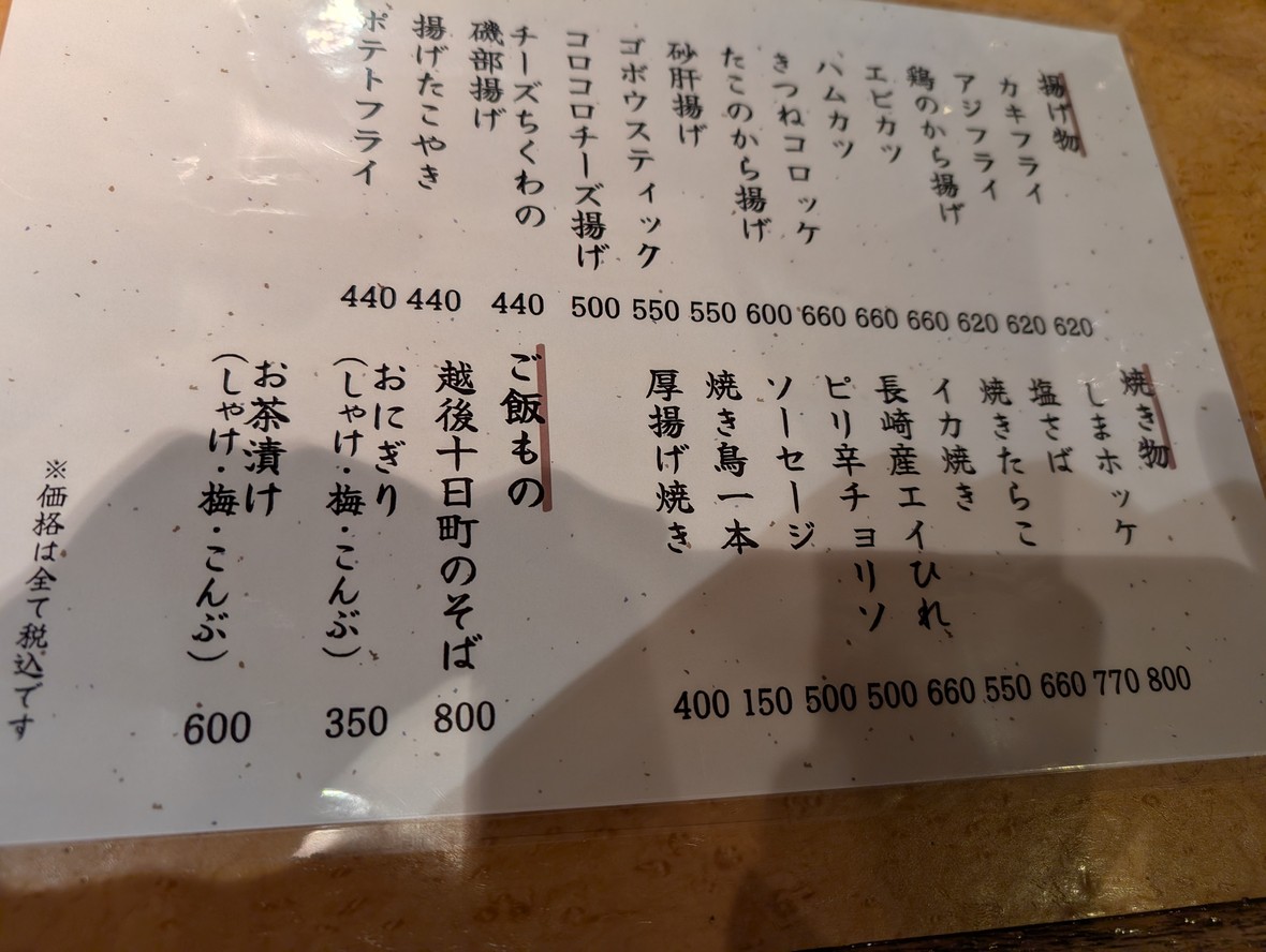 Izakaya Mitsuru menu 2