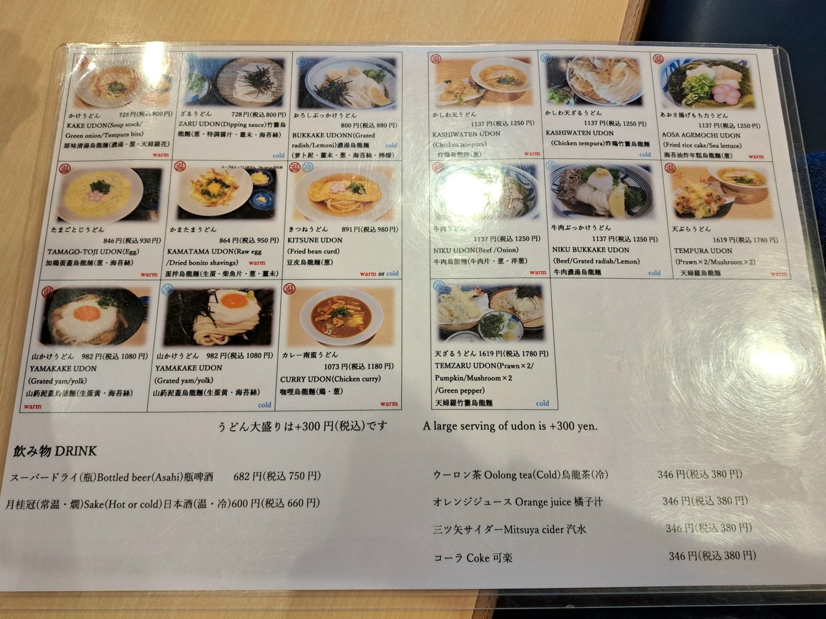 Udon Asakuza Kanōya menu 1