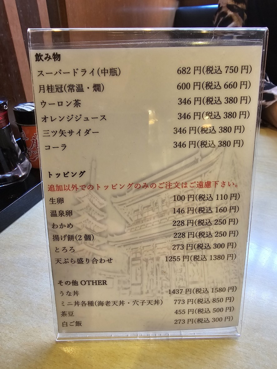 Udon Asakuza Kanōya menu 2