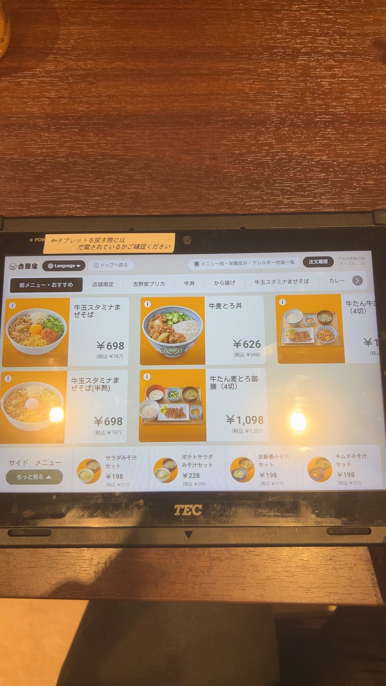 Yoshinoya Shimokitazawa Station East menu 1
