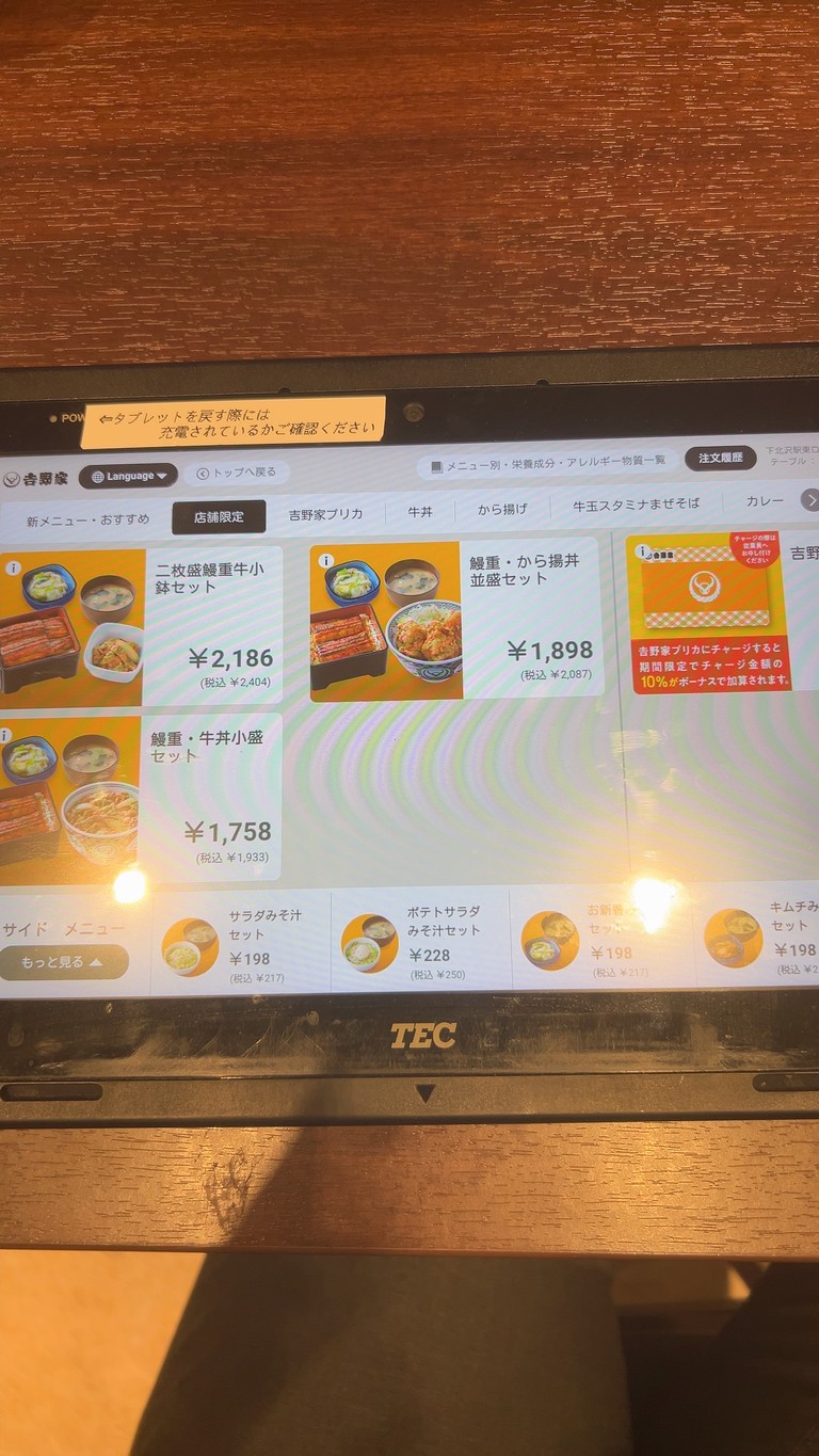 Yoshinoya Shimokitazawa Station East menu 2