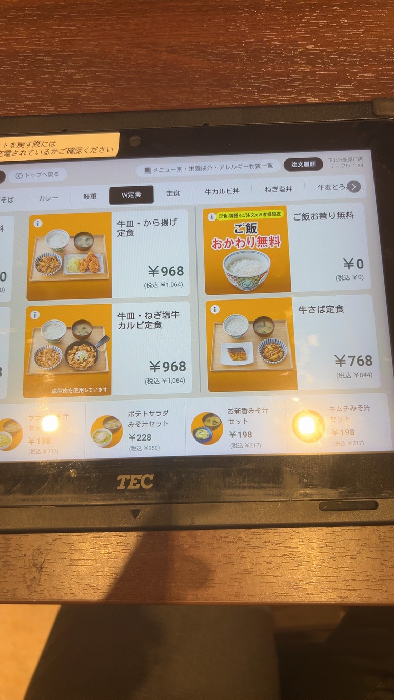 Yoshinoya Shimokitazawa Station East menu 3