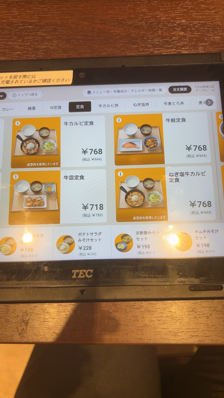 Yoshinoya Shimokitazawa Station East menu 4