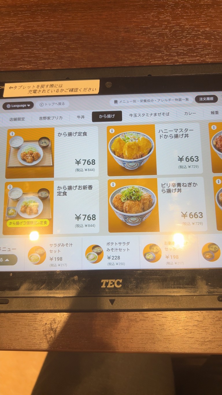 Yoshinoya Shimokitazawa Station East menu 5