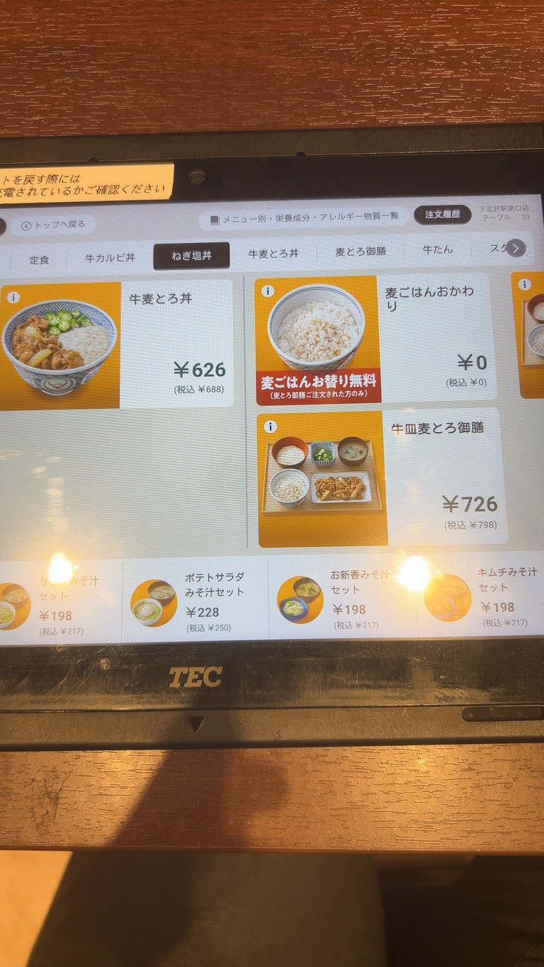 Yoshinoya Shimokitazawa Station East menu 6
