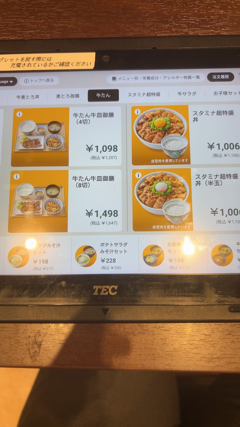 Yoshinoya Shimokitazawa Station East menu 7