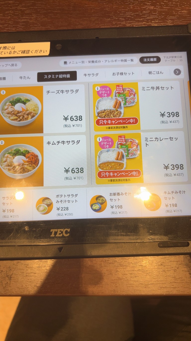 Yoshinoya Shimokitazawa Station East menu 8