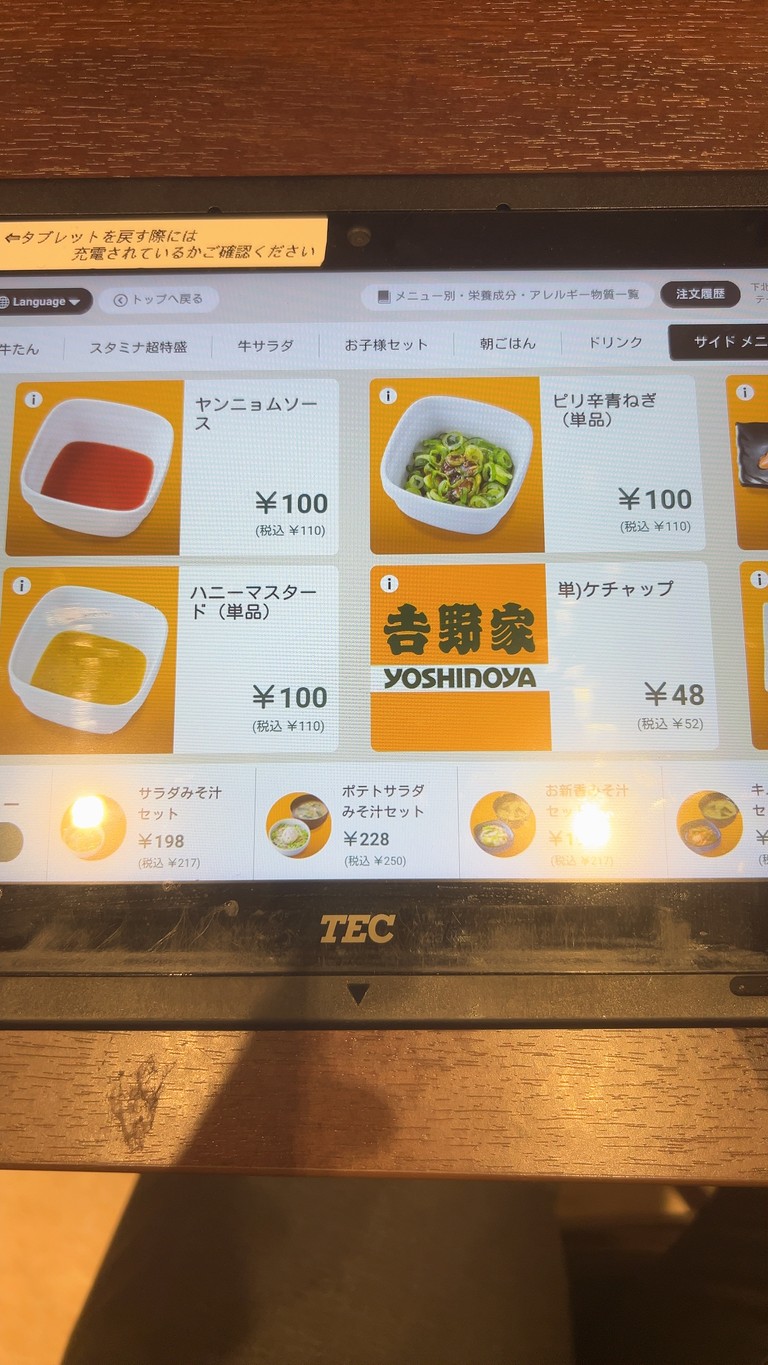 Yoshinoya Shimokitazawa Station East menu 9
