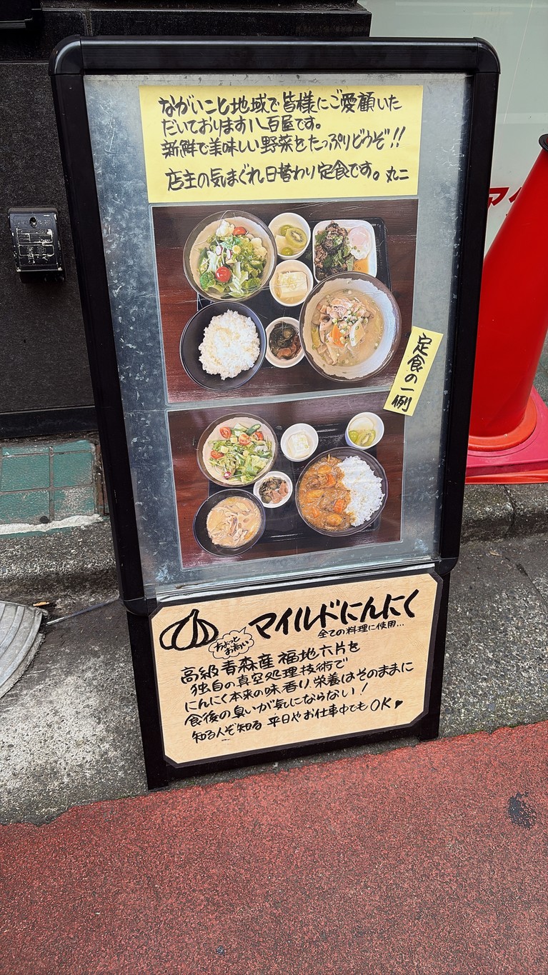 Tonjiru Maruni menu 1