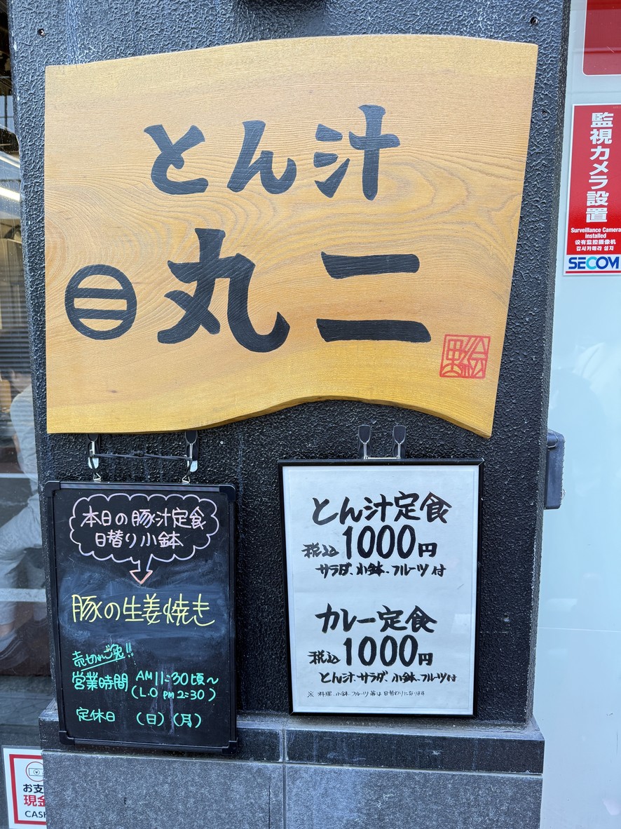 Tonjiru Maruni menu 2