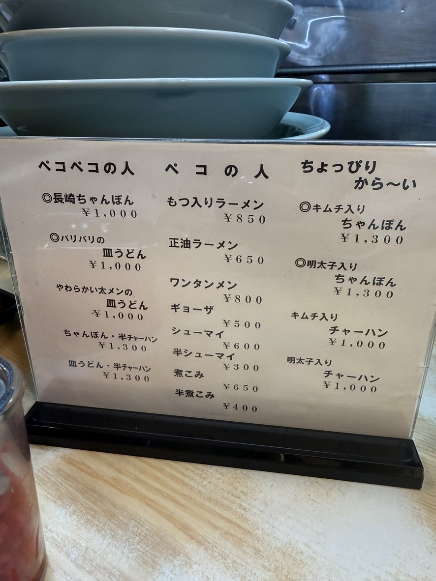 Nagasaki Champon menu 1