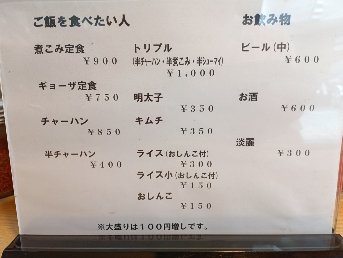 Nagasaki Champon menu 2