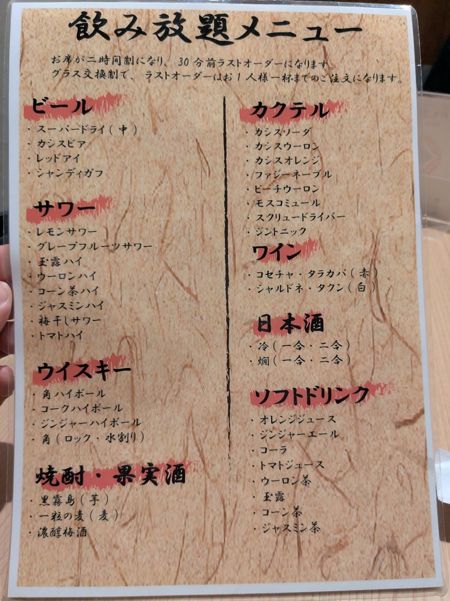 Izakaya Sake Sea Food Tsufuya menu 3