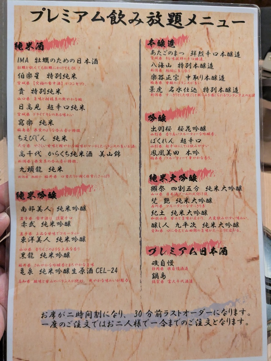 Izakaya Sake Sea Food Tsufuya menu 4