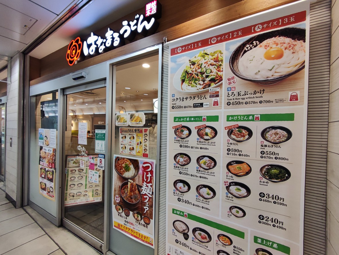 Hanamaru Udon menu 1