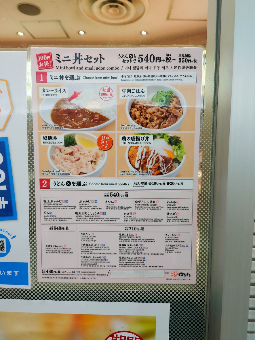Hanamaru Udon menu 2