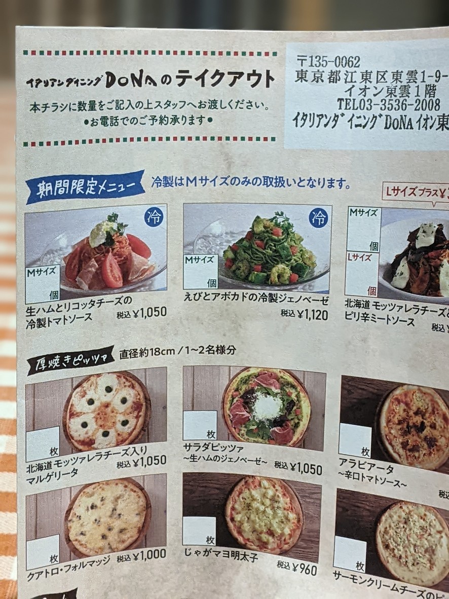 Italian Dining DoNA menu 2
