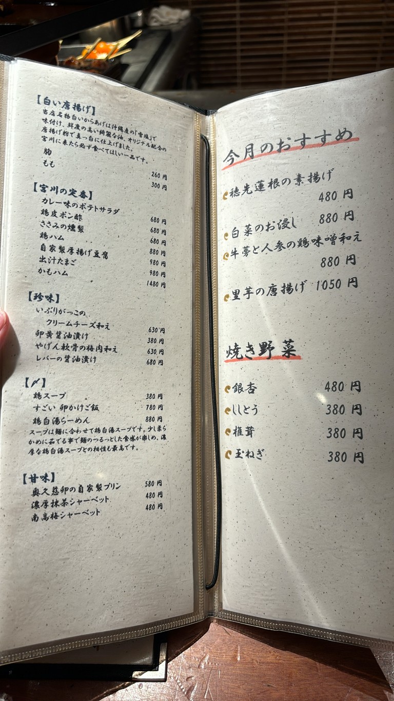 Yakitori Miyagawa Yotsuya menu 1