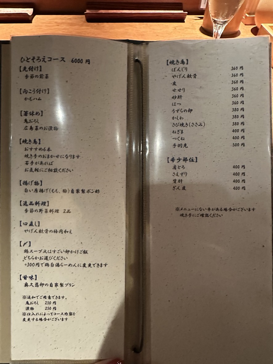 Yakitori Miyagawa Yotsuya menu 2