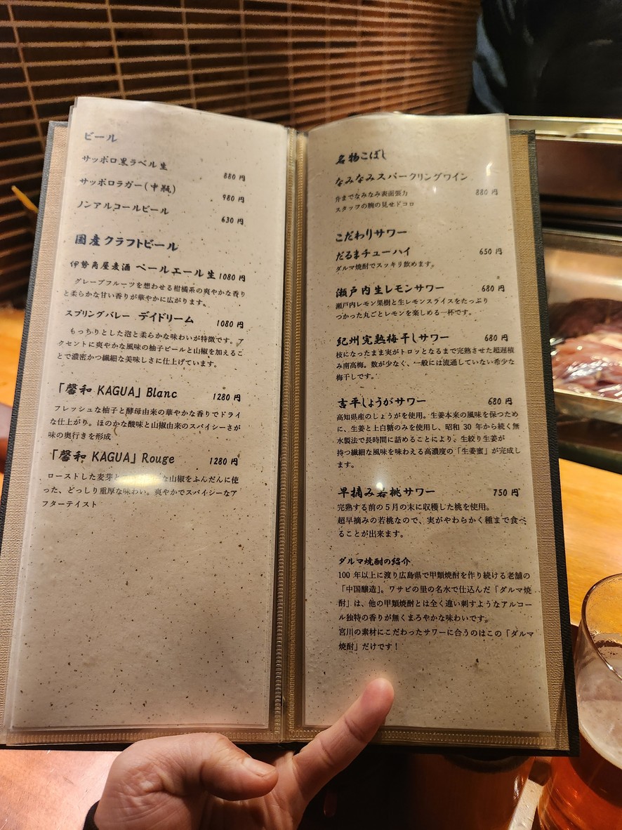Yakitori Miyagawa Yotsuya menu 3