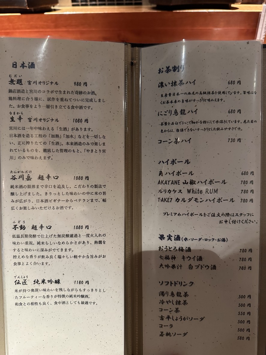 Yakitori Miyagawa Yotsuya menu 4