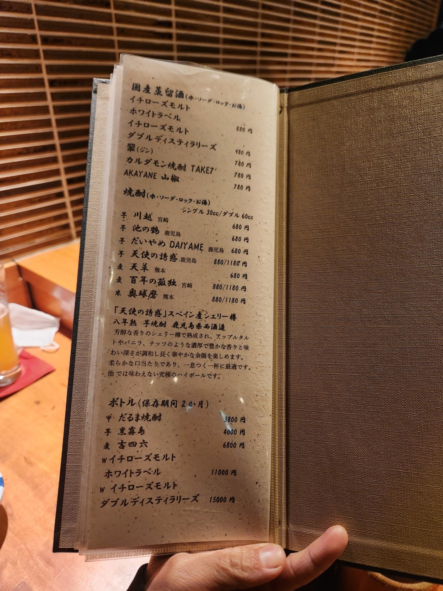 Yakitori Miyagawa Yotsuya menu 5