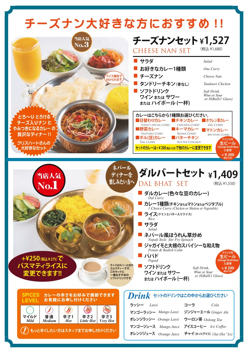 HIMALAYAN VILLAGE menu 2