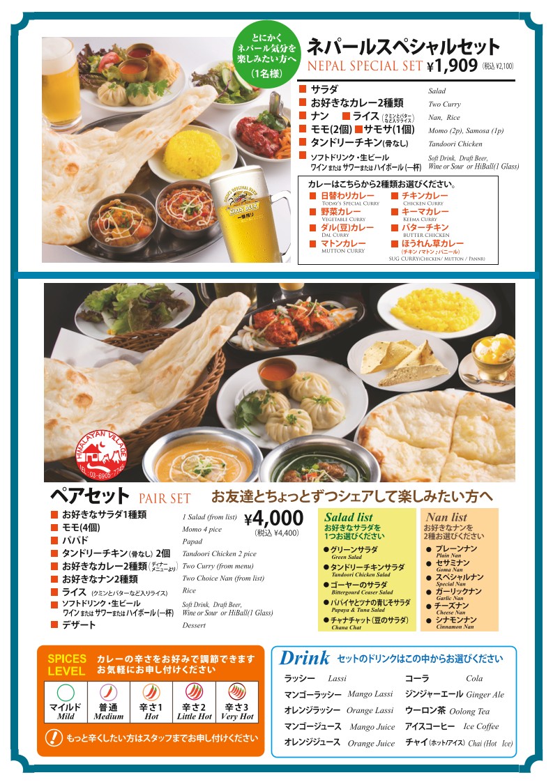 HIMALAYAN VILLAGE menu 3