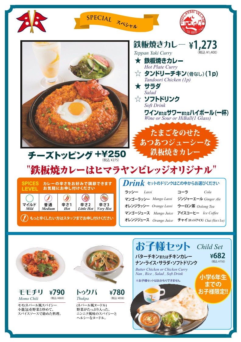 HIMALAYAN VILLAGE menu 4