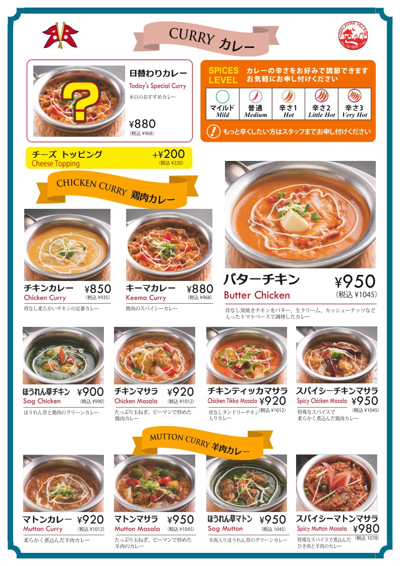 HIMALAYAN VILLAGE menu 5