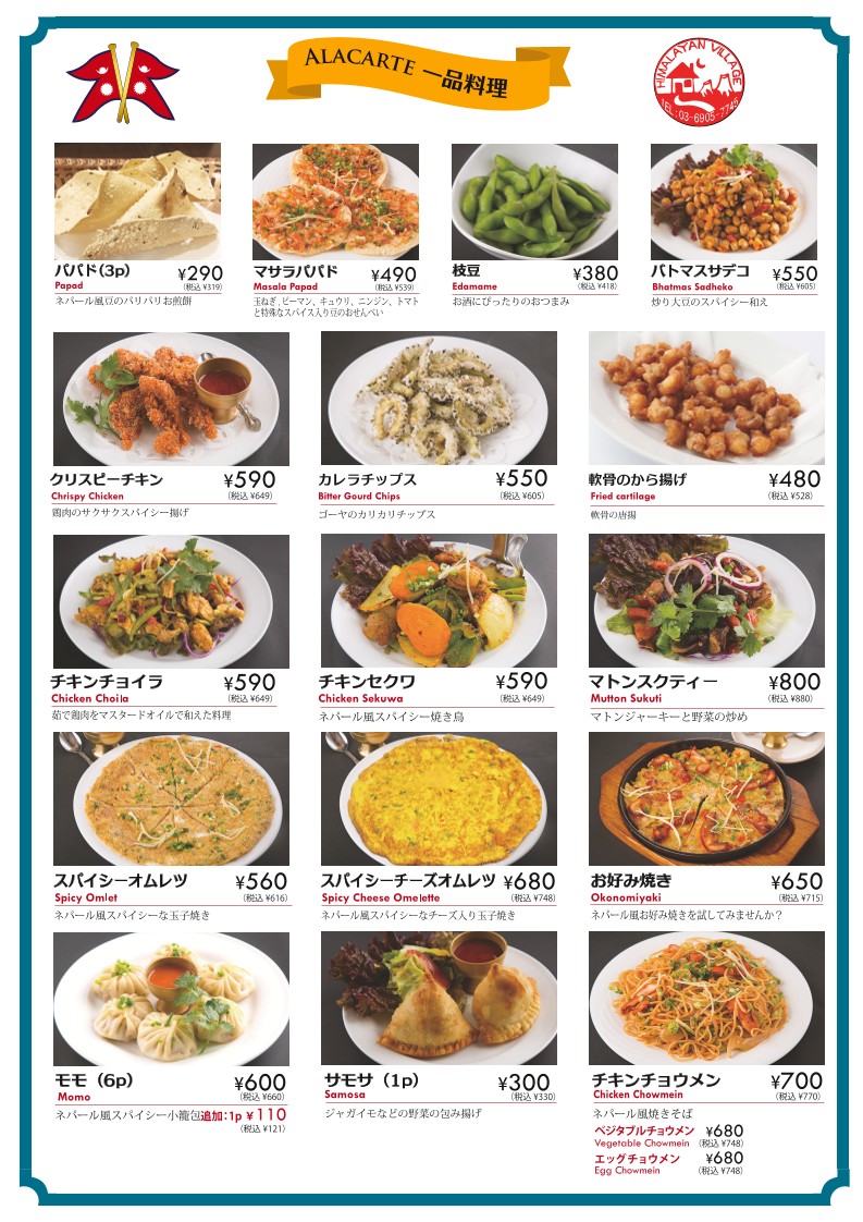 HIMALAYAN VILLAGE menu 8