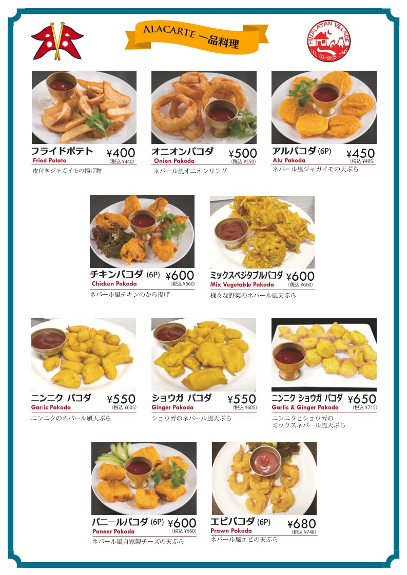 HIMALAYAN VILLAGE menu 9