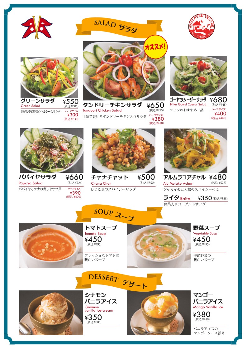 HIMALAYAN VILLAGE menu 10