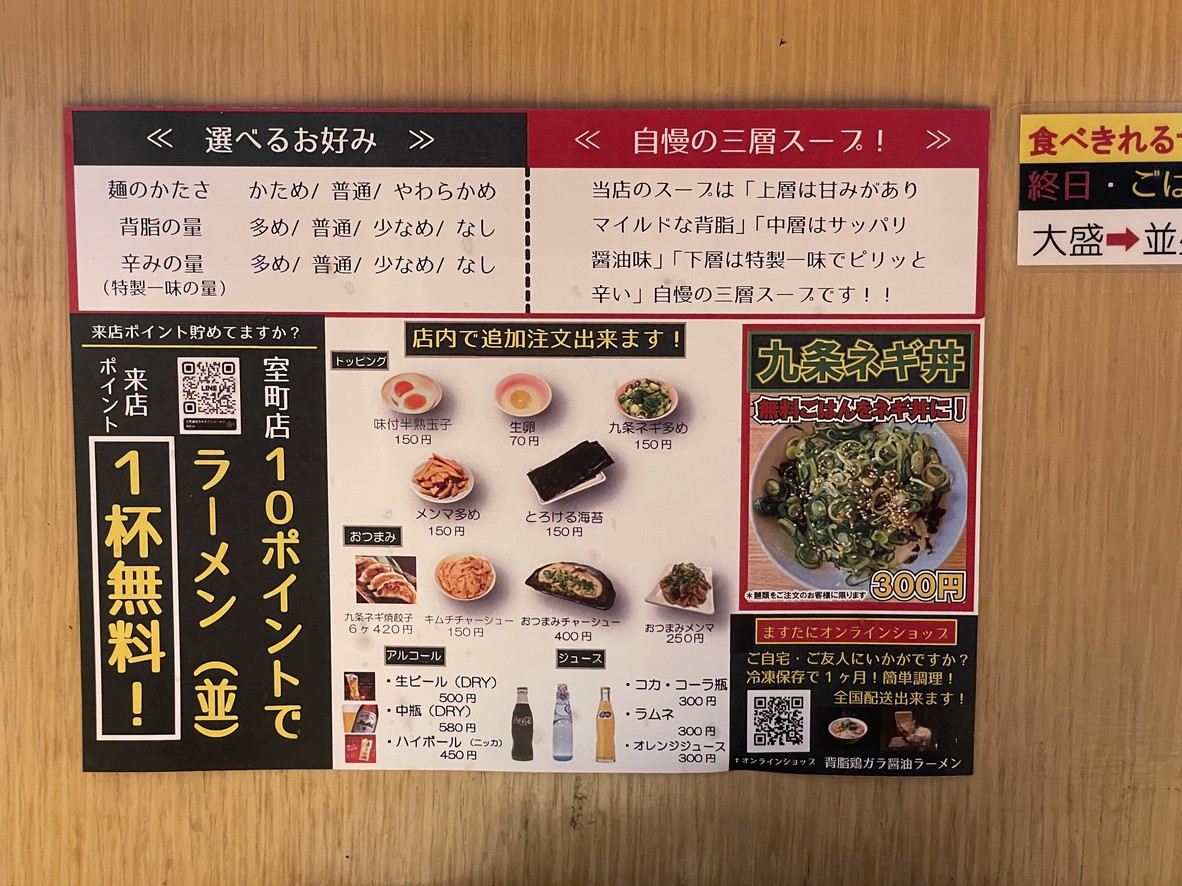 Kyoto Ginkakuji Masutani Ramen Muromachi menu 1