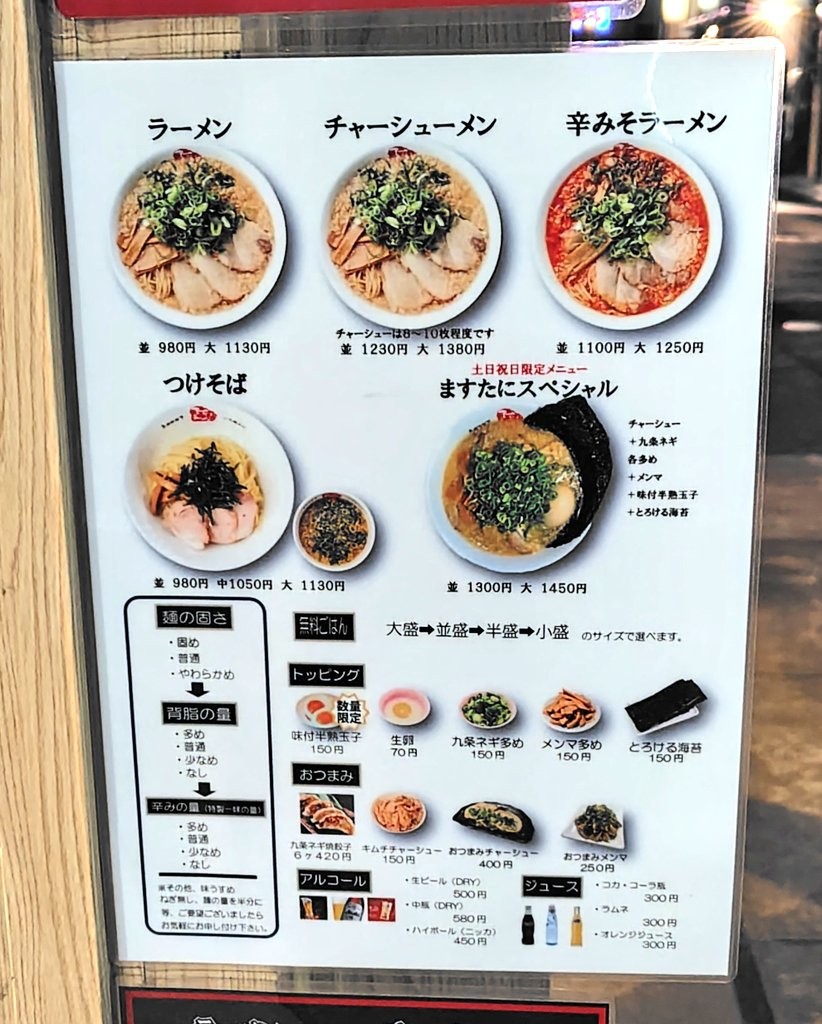 Kyoto Ginkakuji Masutani Ramen Muromachi menu 2