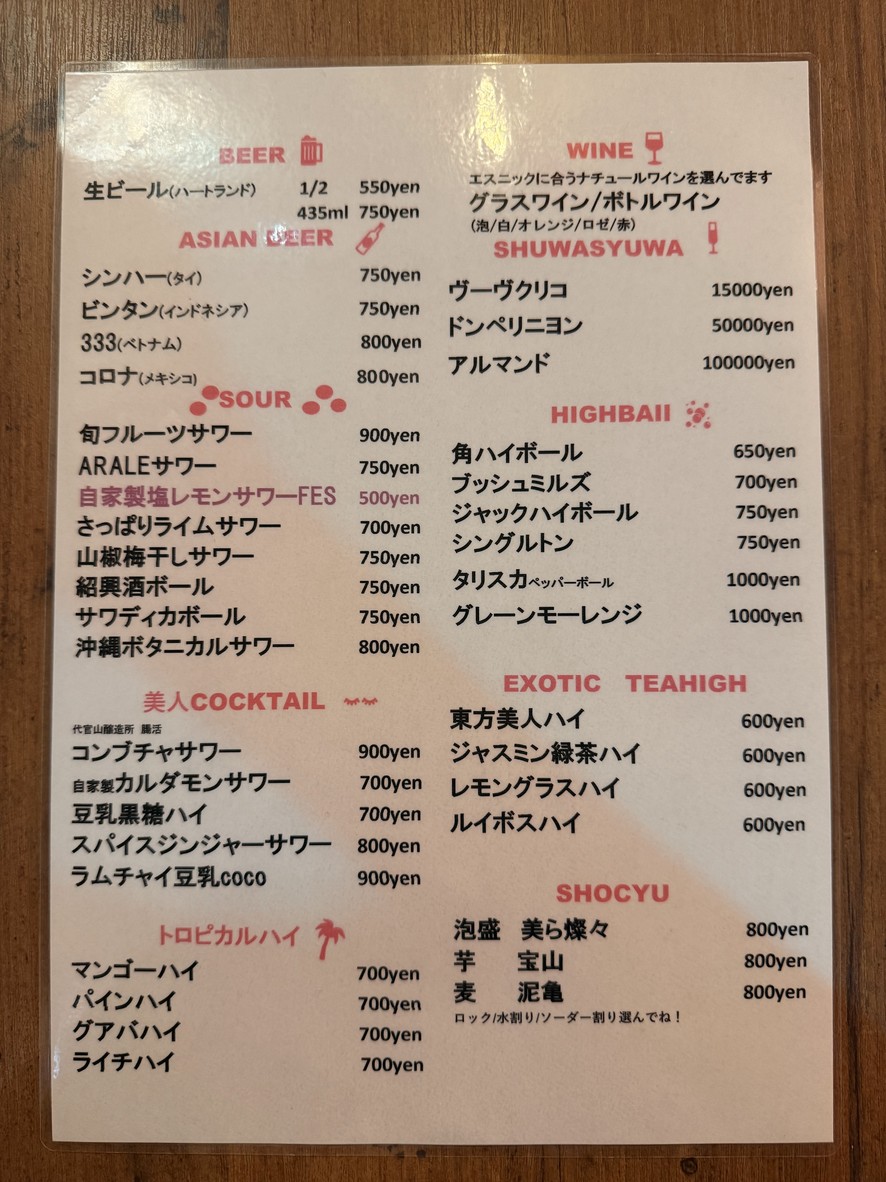 ARALE menu 2