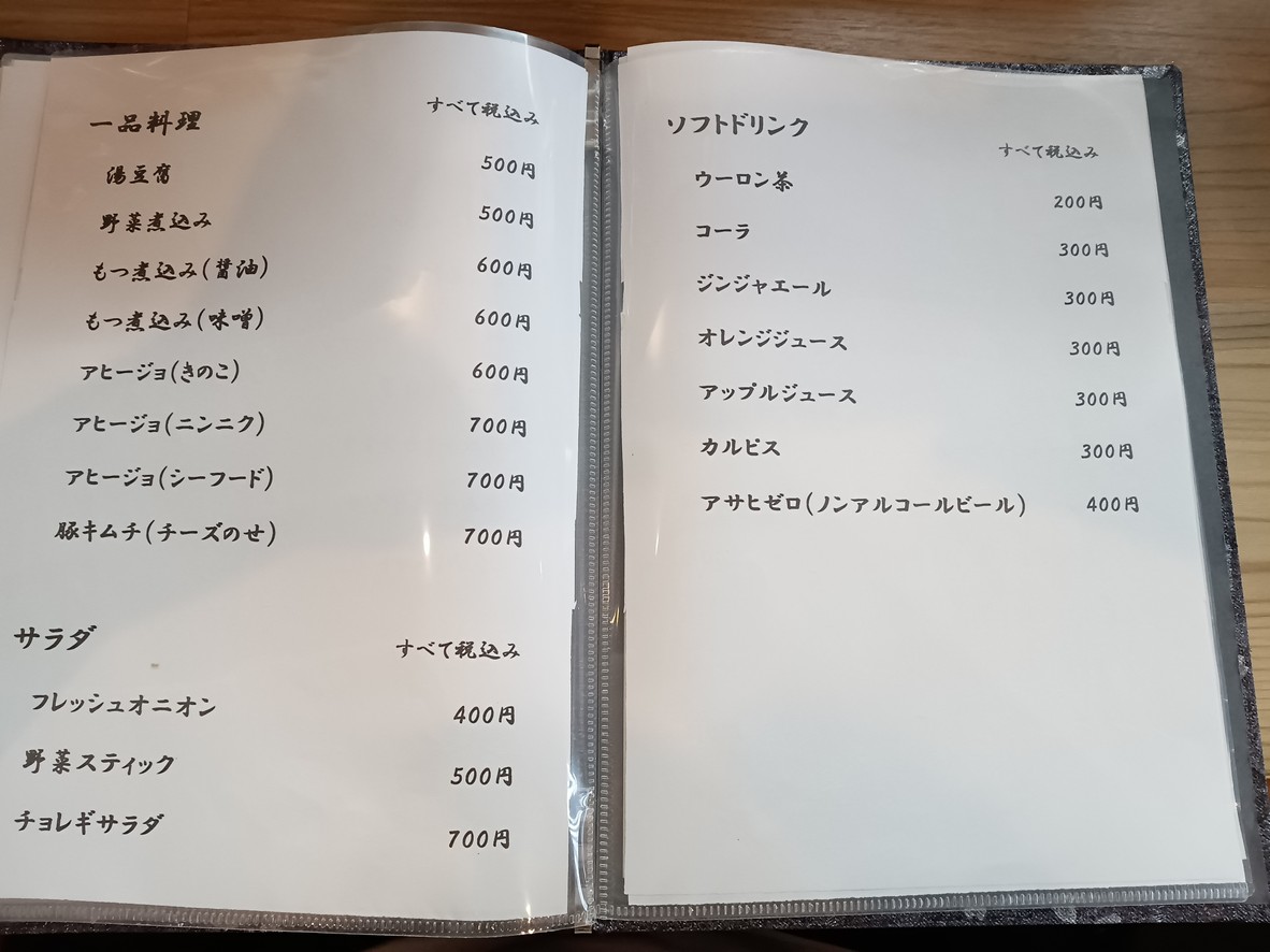 Okonomiyaki Koka menu 1