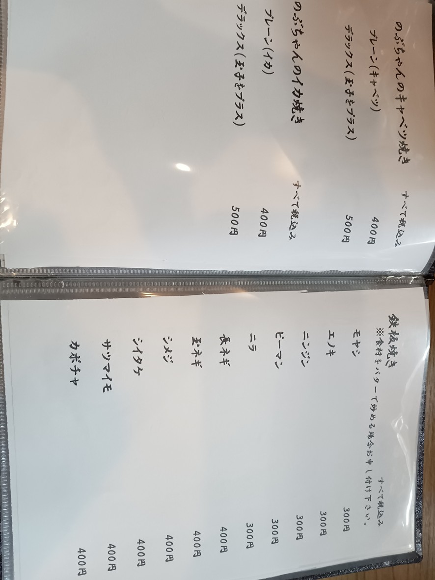 Okonomiyaki Koka menu 3