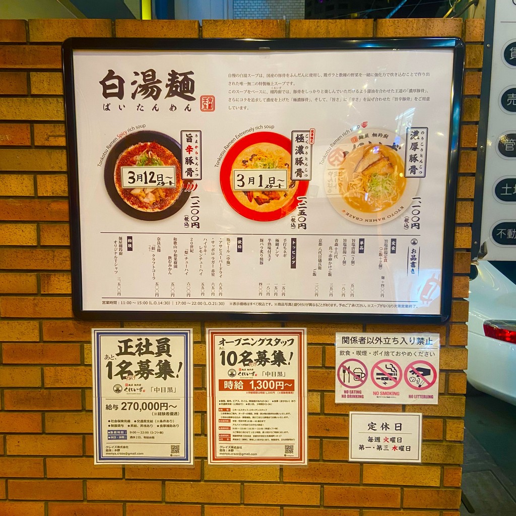 Menya Kureizu Nakameguro menu 1