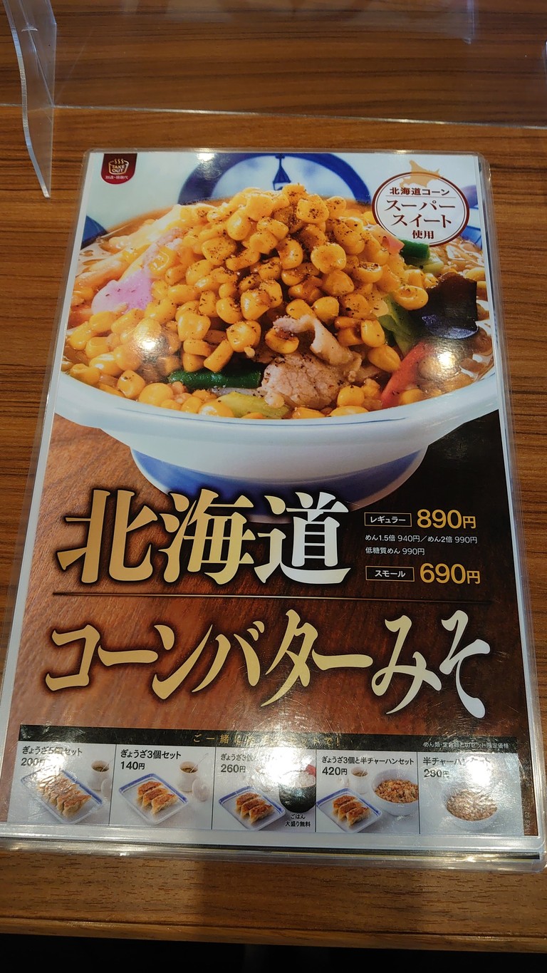 Ringer Hut Adachi Nishiarai menu 2
