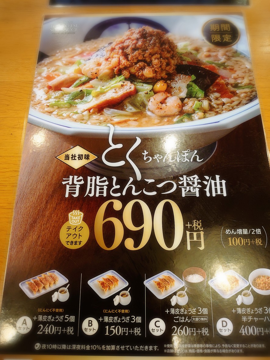 Ringer Hut Adachi Nishiarai menu 3