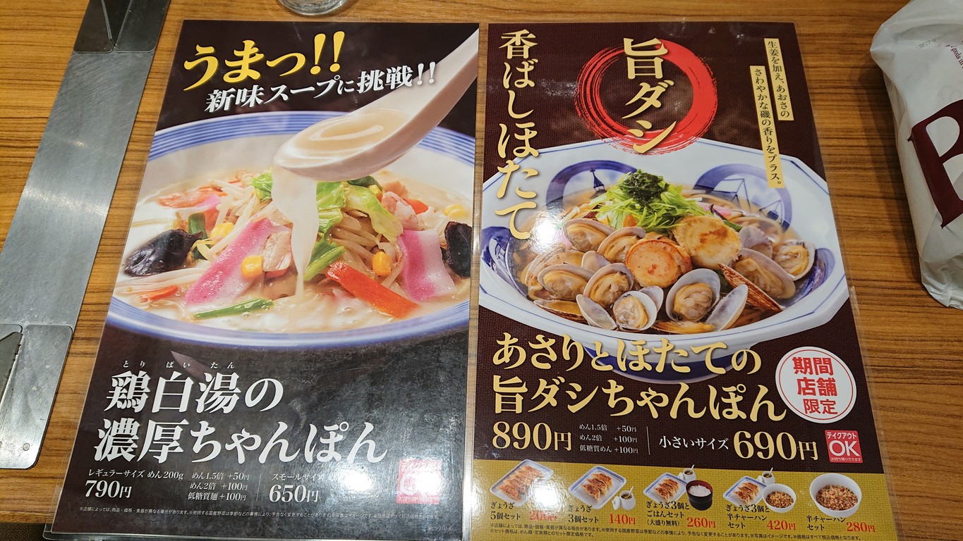 Ringer Hut Adachi Nishiarai menu 4
