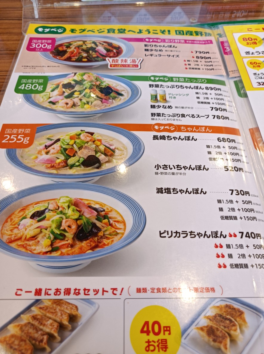 Ringer Hut Adachi Nishiarai menu 5